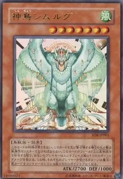 Simorgh, Bird of Divinity SD8-JP-001 Ultra Rare – Japanisch, EX