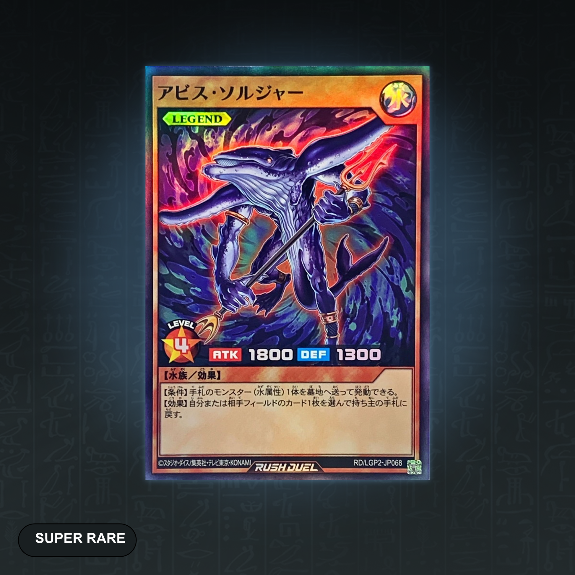 Yu-Gi-Oh! Rush Duel - Abyss Soldier (RD/LGP2-JP068) (Super Rare) – Original Japan Import | Jungcards