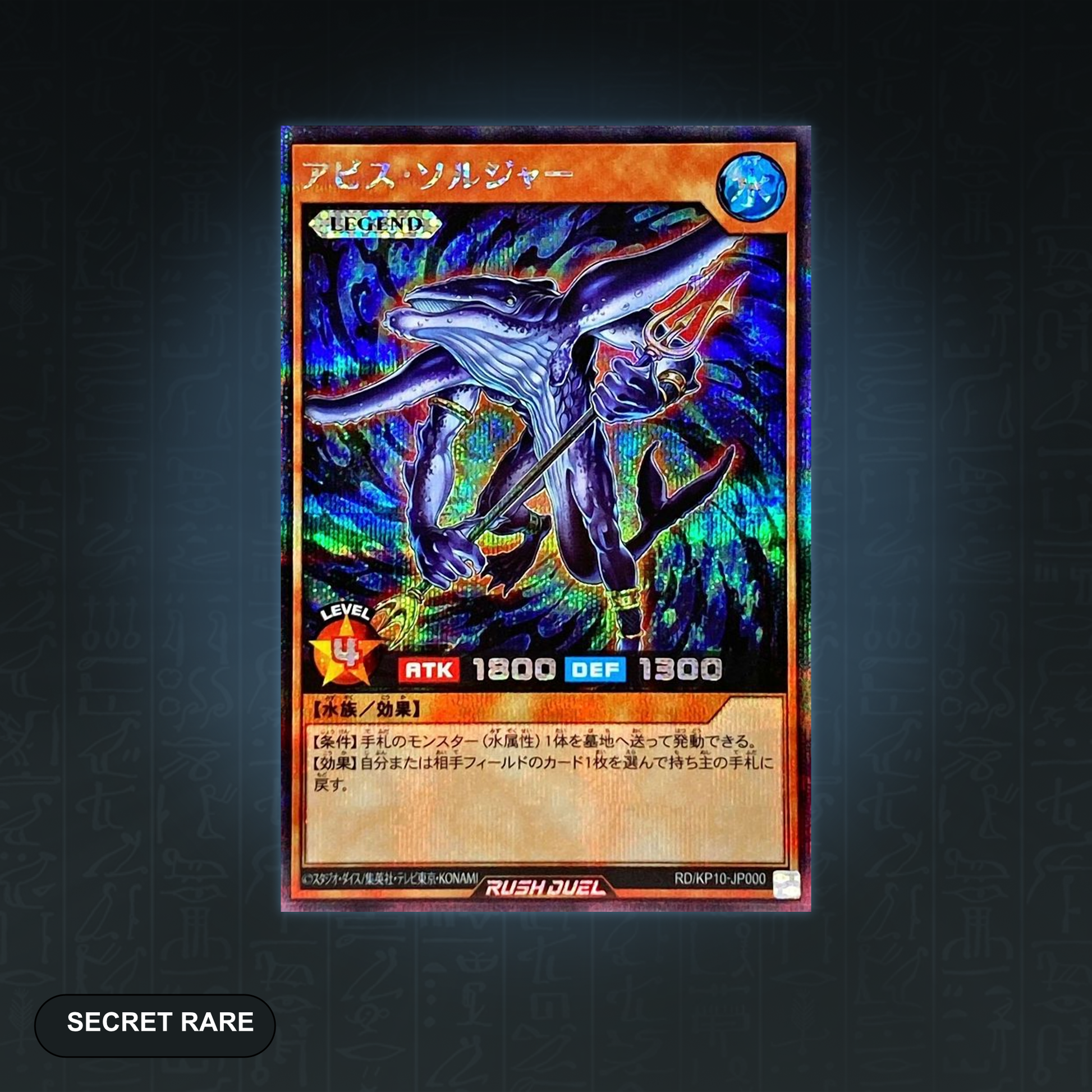 Yu-Gi-Oh! Rush Duel - Abyss Soldier (RD/KP10-JP000) (Secret Rare) – Original Japan Import | Jungcards