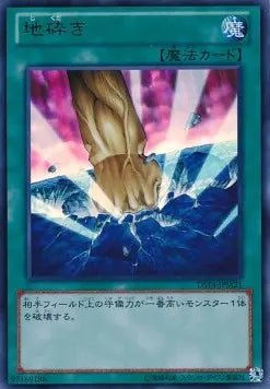 Smashing Ground DS14-M21 Ultra Rare – Japanisch, EX