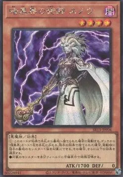 Snoww, Unlight of Dark World (V.2 - Secret Rare) SR13-JP-P04 – Japanisch, EX