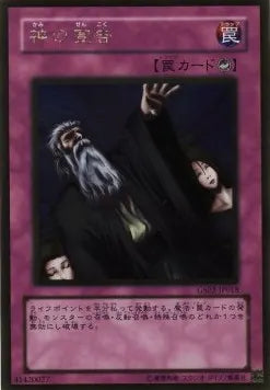 Solemn Judgment (V.2 - Gold Rare) GS02-018 – Japanisch, EX