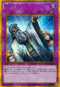 Solemn Judgment (V.2 - Gold Secret Rare) GP16-019 – Japanisch, EX