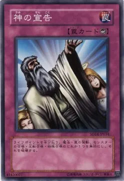 Solemn Judgment SD14-034 Common – Japanisch, EX