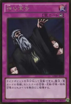 Solemn Judgment GDB1-38 Gold Rare – Japanisch, EX