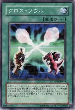 Soul Exchange SD14-019 Common – Japanisch, EX