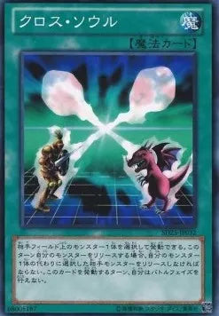 Soul Exchange SD25-032 Common – Japanisch, EX