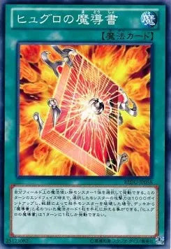 Spellbook of Power REDU-JP-058 Common – Japanisch, EX