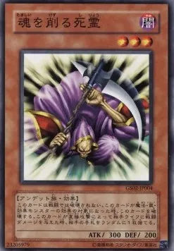 Spirit Reaper (V.1 - Common) GS02-004 – Japanisch, EX