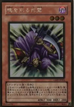 Spirit Reaper (V.2 - Gold Rare) GS02-004 – Japanisch, EX