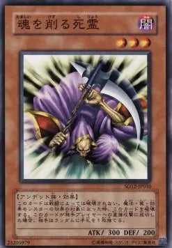 Spirit Reaper SD12-010 Common – Japanisch, EX