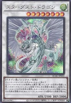 Stardust Dragon (V.3 - Secret Rare) QCAC-033 – Japanisch, EX