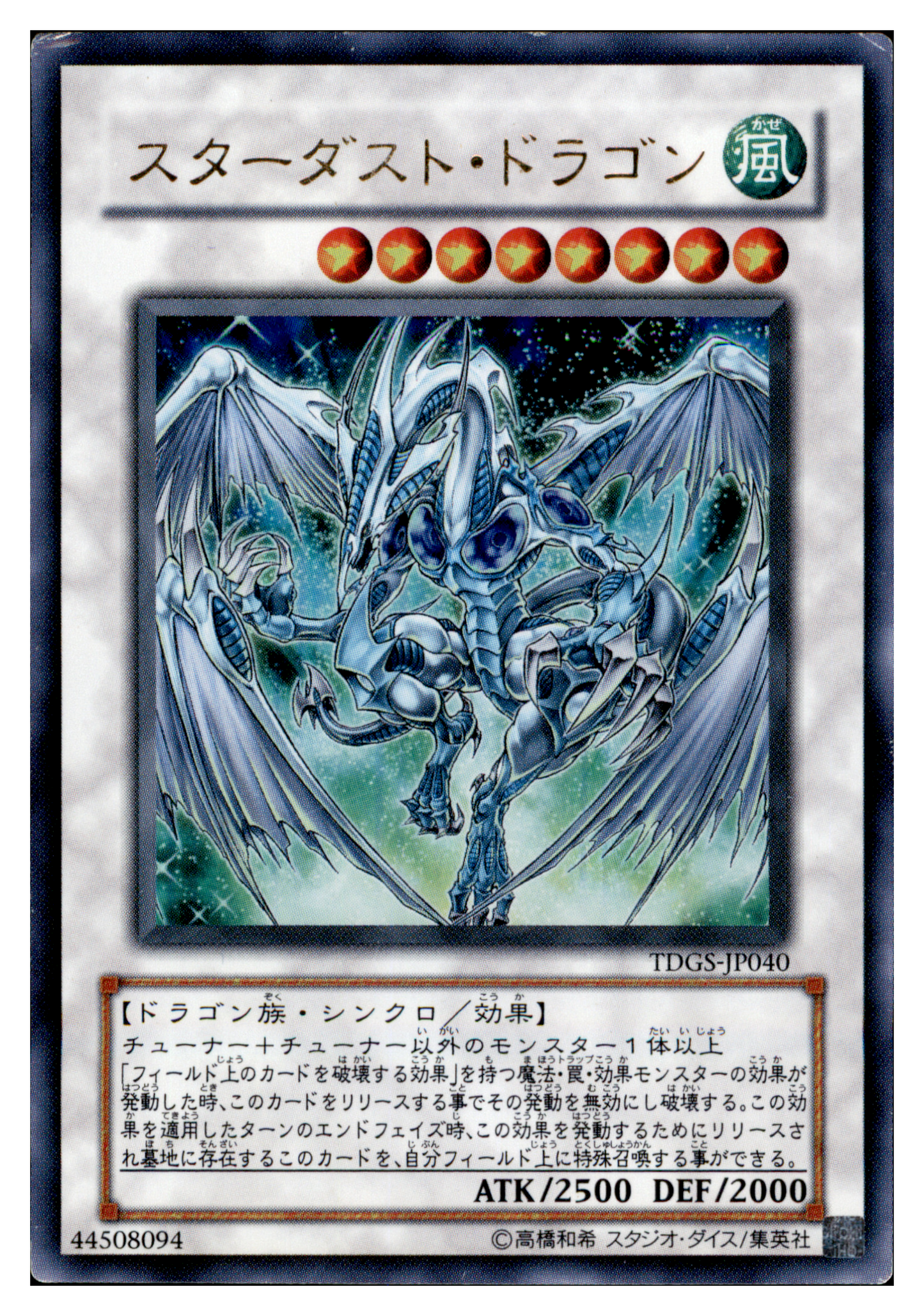 Stardust Dragon TDGS-JP040 Ultra Rare Vorderseite