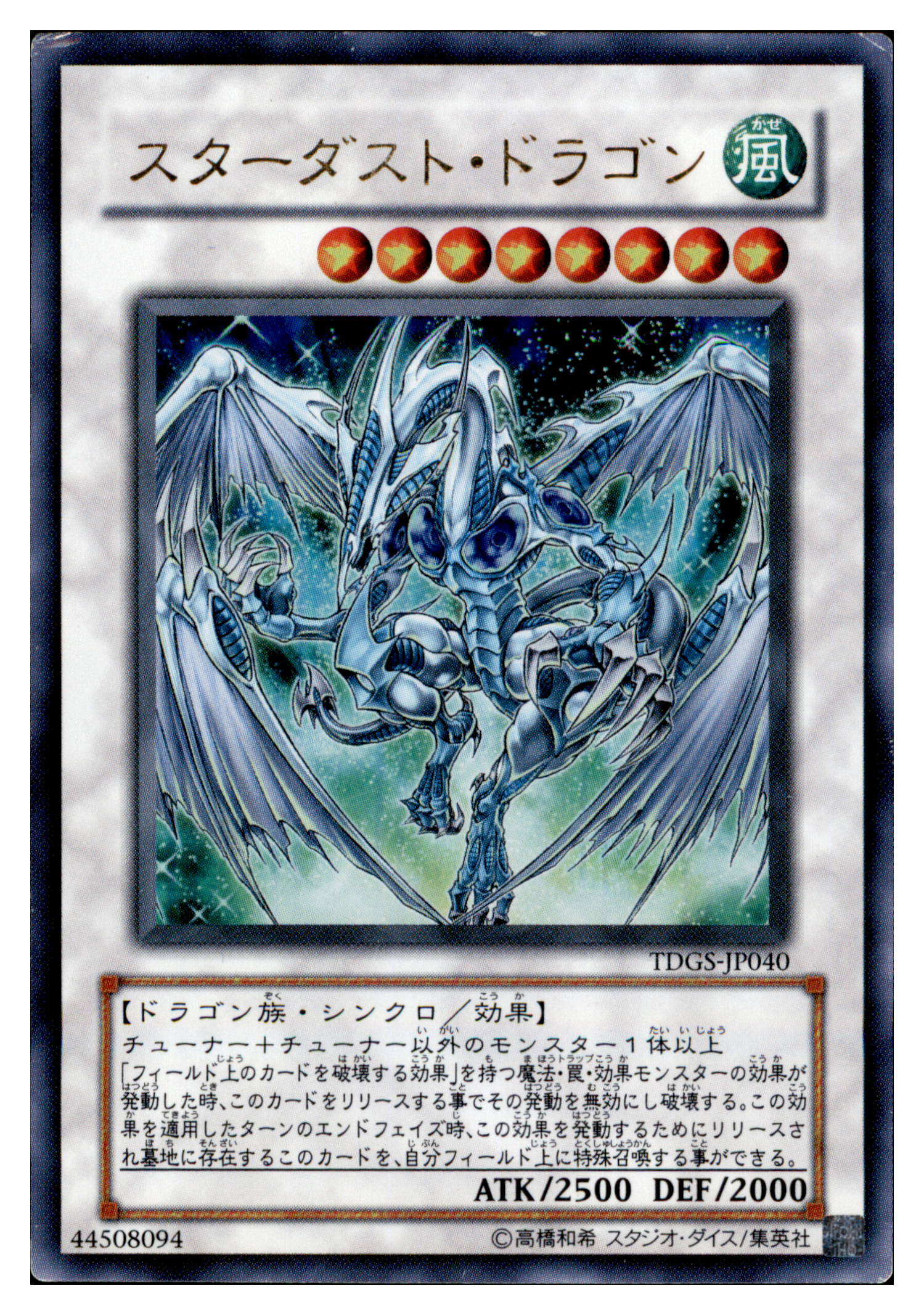 Stardust Dragon TDGS-JP040 Ultra Rare Vorderseite