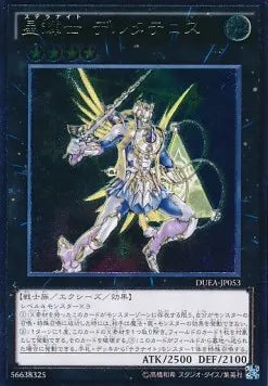 Stellarknight Delteros (V.2 - Ultimate Rare) DUEA-JP-053 – Japanisch, EX