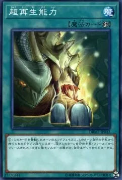 Super Rejuvenation (V.1 - Common) DBMF-043 – Japanisch, EX