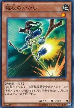 Swift Scarecrow SD28-016 Common – Japanisch, EX