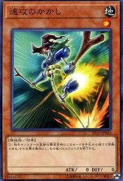 Swift Scarecrow ST19-020 Common – Japanisch, EX