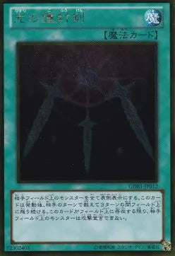 Swords of Revealing Light GDB1-012 Gold Rare – Japanisch, EX