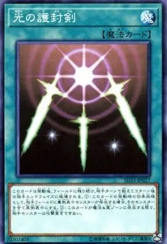 Swords of Revealing Light SD33-027 Common – Japanisch, EX