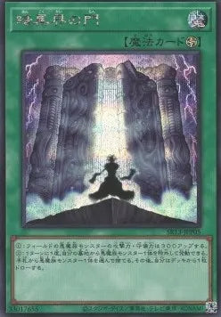 The Gates of Dark World (V.2 - Secret Rare) SR13-JP-P05 – Japanisch, EX