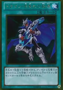 The Melody of Awakening Dragon (V.2 - Gold Rare) GS06-013 – Japanisch, EX