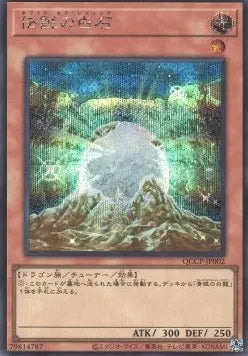 The White Stone of Legend (V.2 - Secret Rare) QCCP-002 – Japanisch, EX