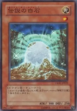 The White Stone of Legend CSOC-JP-035 Common – Japanisch, EX