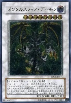 Thought Ruler Archfiend (V.2 - Ultimate Rare) TDGS-JP-044 – Japanisch, EX