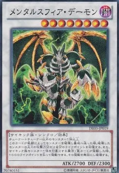 Thought Ruler Archfiend DE03-019 Common – Japanisch, EX