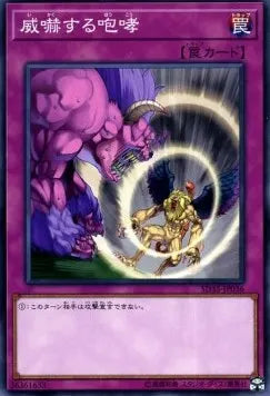 Threatening Roar SD35-036 Common – Japanisch, EX