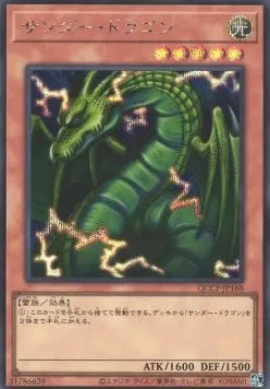 Thunder Dragon (V.2 - Secret Rare) QCCP-168 – Japanisch, EX