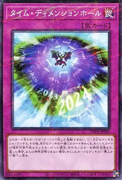 Time Dimension Hole (V.1 - Parallel Rare) TDPR-JP-005 – Japanisch, EX