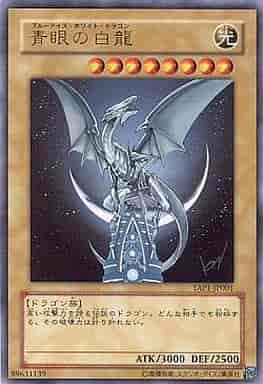Dragon Blanc aux Yeux Bleus - Anniversary Pack (Ultra Rare) [YAP1-001]