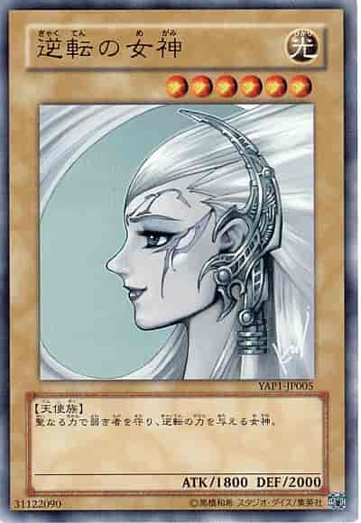 Gyakutenno Megami - Anniversary Pack (Ultra Rare) [YAP1-005]