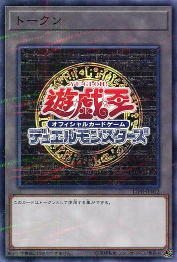 Yu-Gi-Oh! OCG 17PR Promotional Token (Parallel Rare)