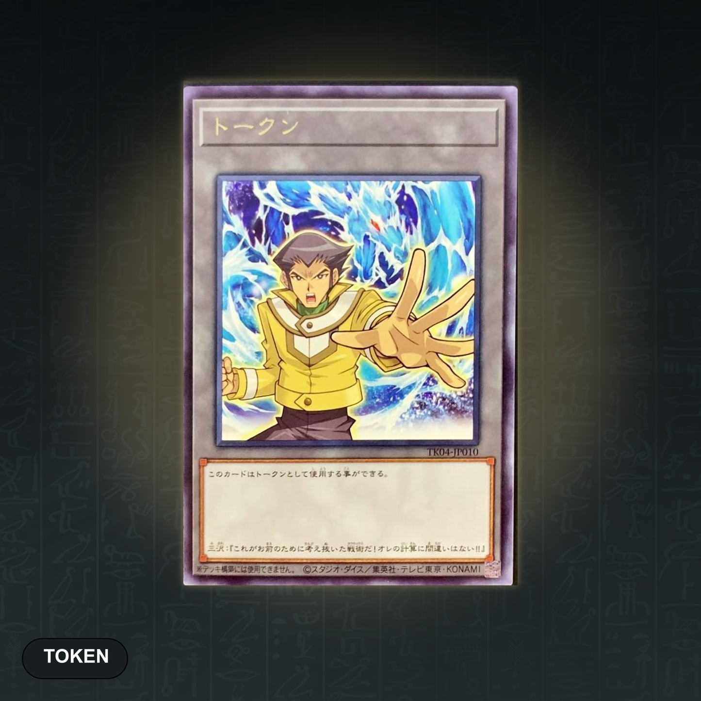 Yu-Gi-Oh! OCG - Token Bastion Misawa (TK04-JP010) (Rare) – Original Japan Import | Jungcards
