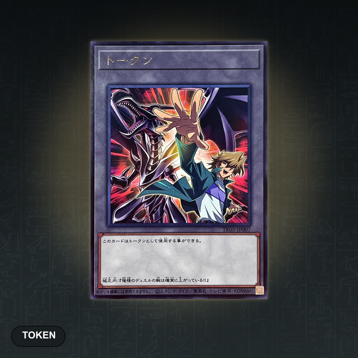 Yu-Gi-Oh! OCG - Token Joey Wheeler (TK05-JP007) (Rare) – Original Japan Import | Jungcards