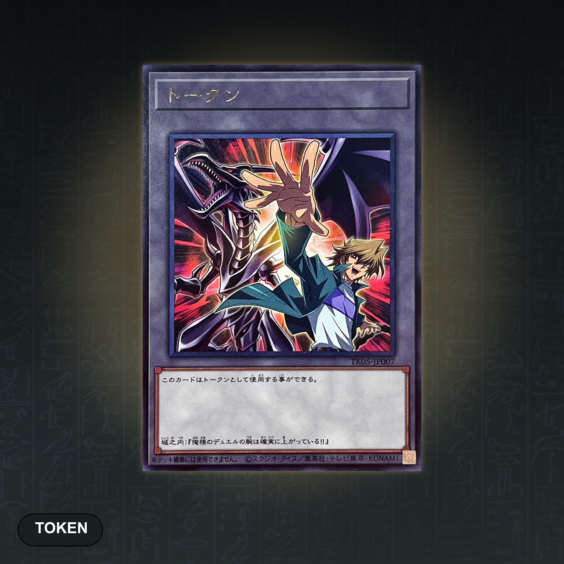 Yu-Gi-Oh! OCG - Token Joey Wheeler (TK05-JP007) (Rare) – Original Japan Import | Jungcards
