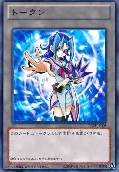 Token (OCG) (V.1 - Token) PR03-005 – Japanisch, EX