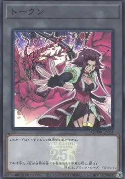 Token (OCG) (V.27 - Token) QCDB-T14 – Japanisch, EX