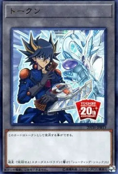 Token (Yusei and Stardust Dragon - 20th Anniversary) 20TH-JPB-BT3 – Japanisch, EX