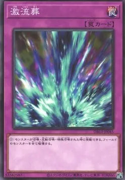 Torrential Tribute (V.1 - Common) DBGI-045 – Japanisch, EX