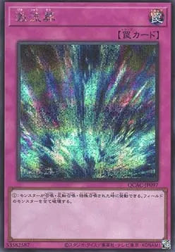 Torrential Tribute (V.2 - Secret Rare) QCAC-097 – Japanisch, EX