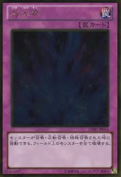 Torrential Tribute GDB1-016 Gold Rare – Japanisch, EX