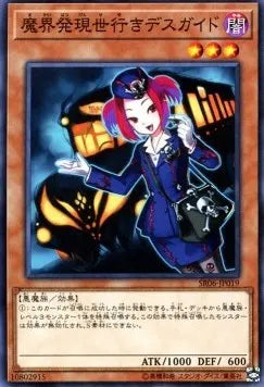 Tour Guide From the Underworld SR06-JP-019 Common – Japanisch, EX