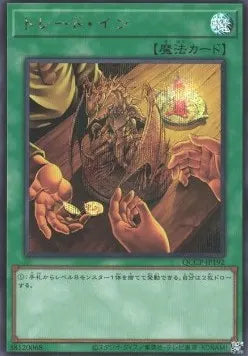 Trade-In (V.2 - Secret Rare) QCCP-192 – Japanisch, EX