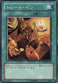 Trade-In SD13-018 Common – Japanisch, EX