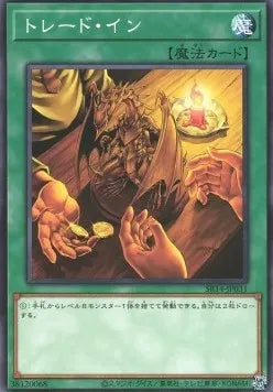 Trade-In SR14-JP-031 Common – Japanisch, EX