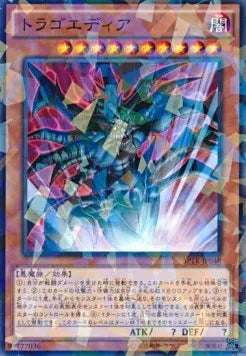 Tragoedia (V.2 - Parallel Rare) SPTR-048 – Japanisch, EX